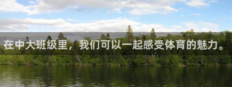 雷速球迷人格测试：在中大班级里，我们可以一起感受体育的魅力。